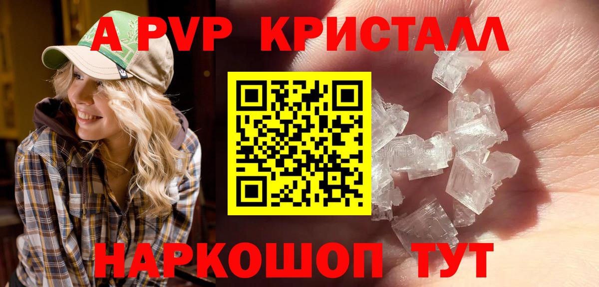 Alfa_PVP кристаллы Истра