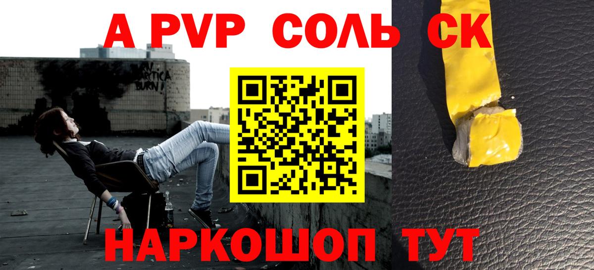 A PVP СК  Вход с VPN  купить закладку  Истра  A-PVP 