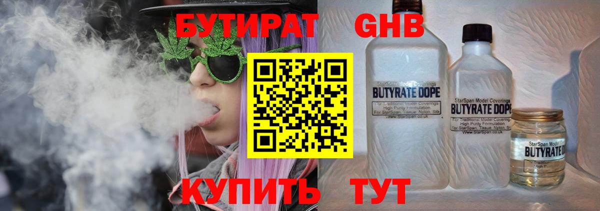 Истра  БУТИРАТ оксибутират  Вход с VPN 