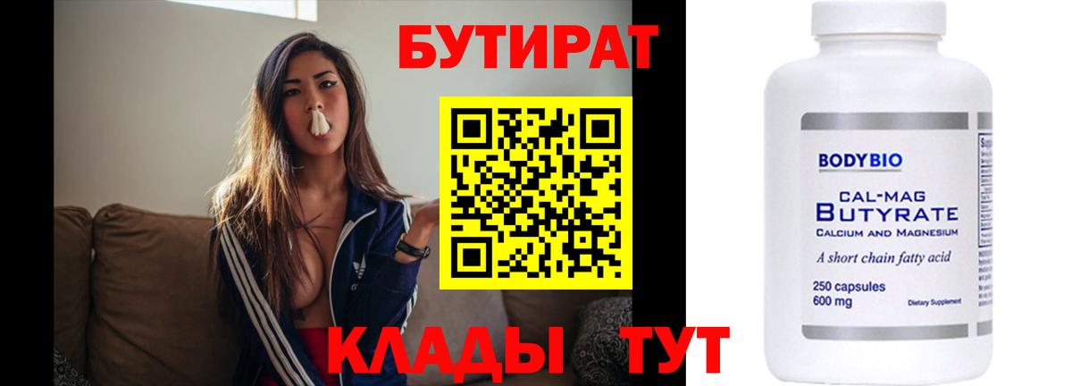 Бутират вода Истра
