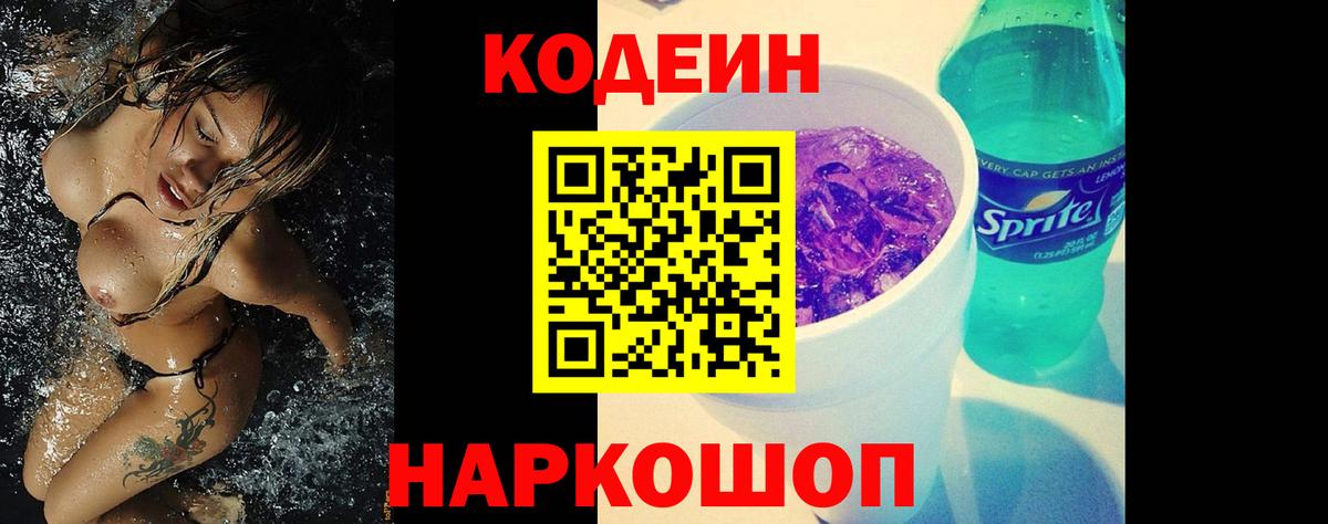 Кодеиновый сироп Lean напиток Lean (лин) Истра