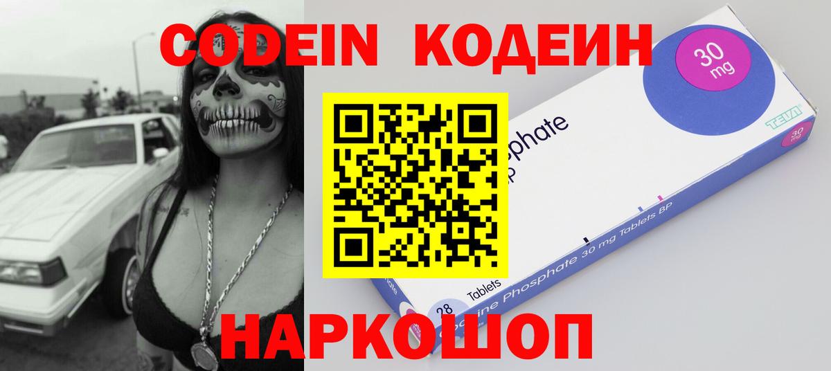 Кодеин напиток Lean (лин)  Вход с VPN  сколько стоит  Codein напиток Lean (лин)  Истра 